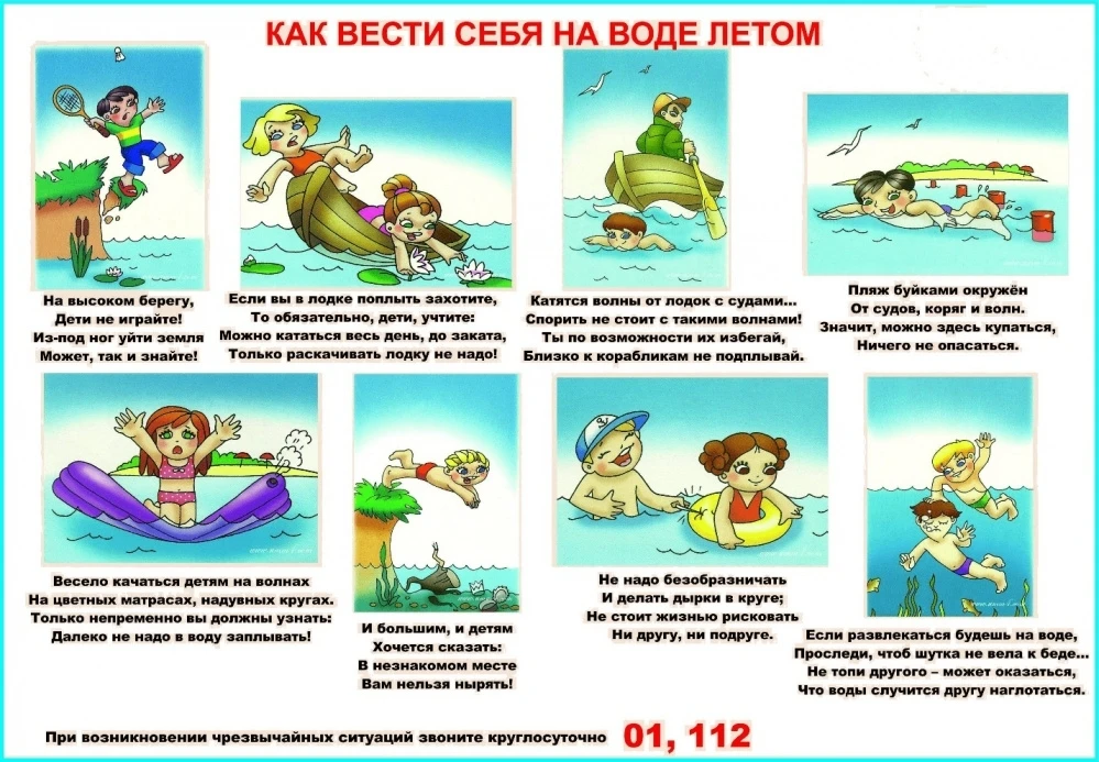БЕЗОПАСНОЕ ЛЕТО

Продолжаем наше безопасное лето!

Сегодня освежаем в памяти правила поведения на во