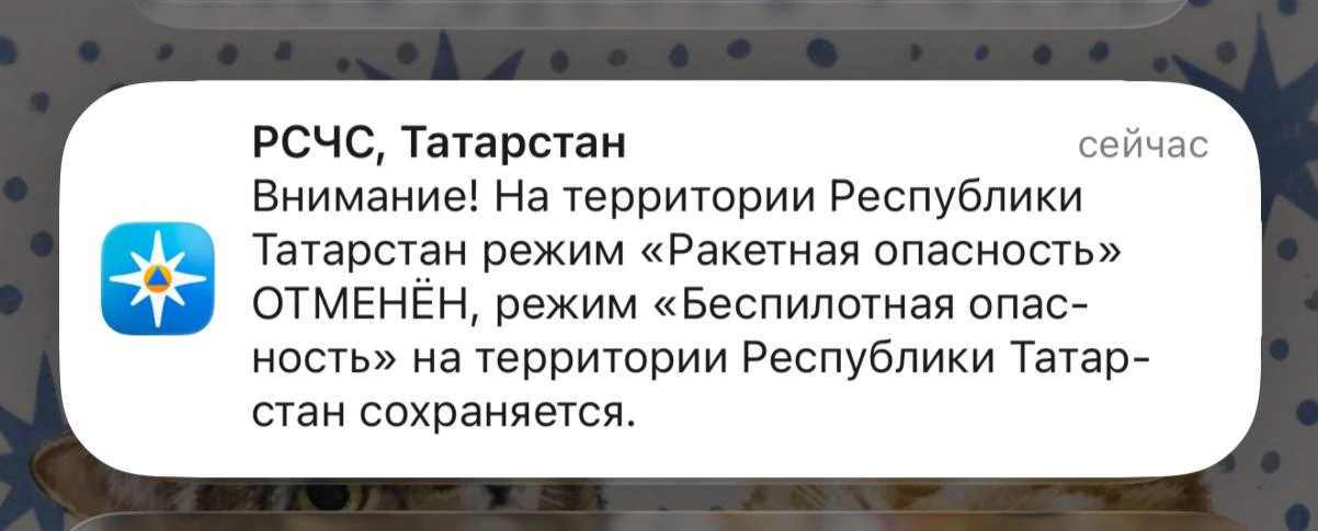❗️В Татарстане режим «Ракетная опасность» отменен, но режим «Беспилотная опасность» сохраняется…