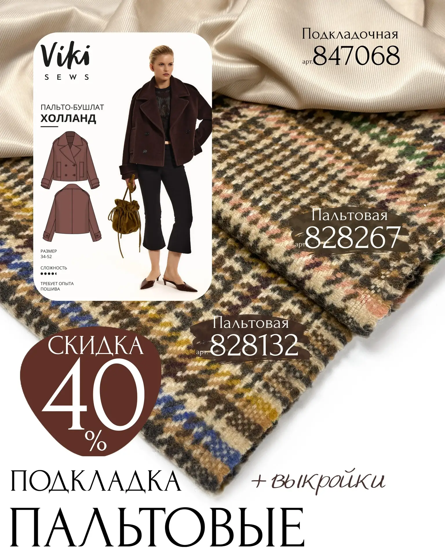 ПАЛЬТОВЫЕ❤️ИТАЛИЯ🇮🇹+ подкладочные и выкройки❤️ Выкройки Grasser Vikisews