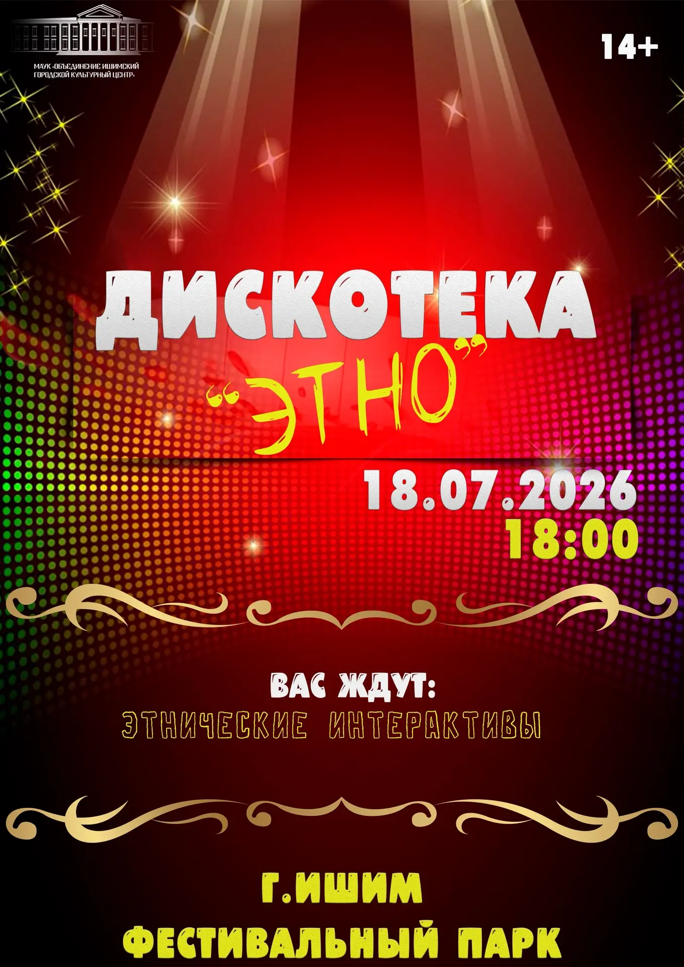 ✨ДИСКОТЕКА «ЭТНО» ✨

Дорогие друзья! Приглашаем вас на незабываемую дискотеку, где вся атмосфера буд