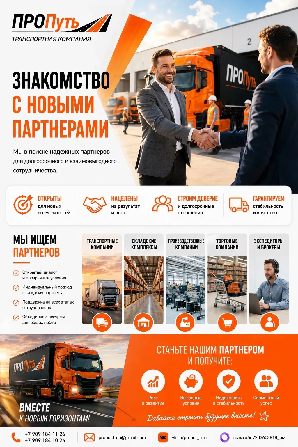 НОВЫЕ ПАРТНЁРСТВА — ЭТО НОВЫЕ ВОЗМОЖНОСТИ ДЛЯ РОСТА! 🎯🛣️