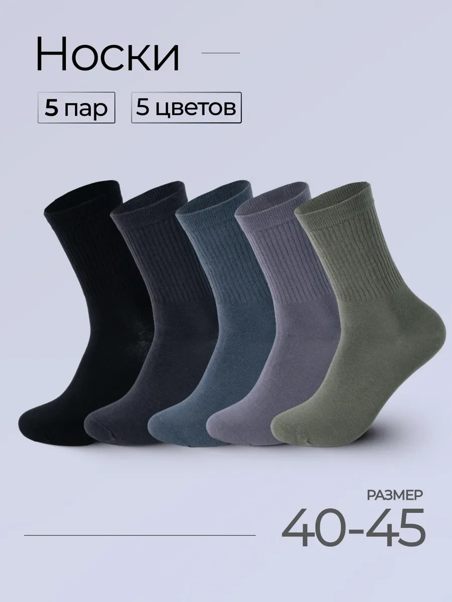 ⚡️ Носки высокие набор 5 пар, BROSCO.MOSCOW