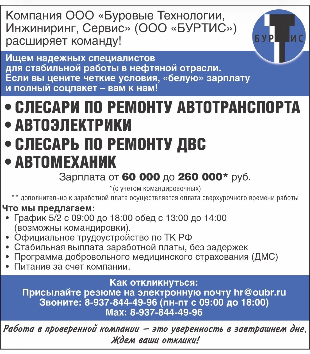Октябрьский⚡Вакансии: СЛЕСАРЬ, АВТОМЕХАНИК, АВТОЭЛЕКТРИК.