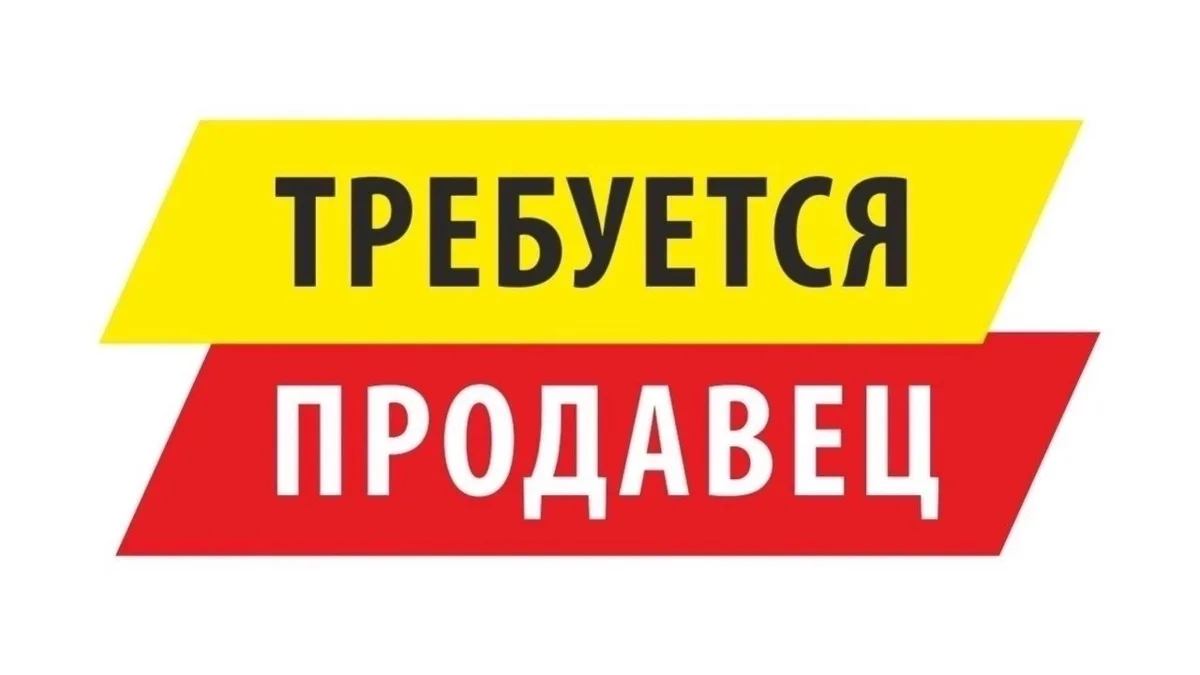 ПИК ПРОДАЖ, ВАКАНСИЯ