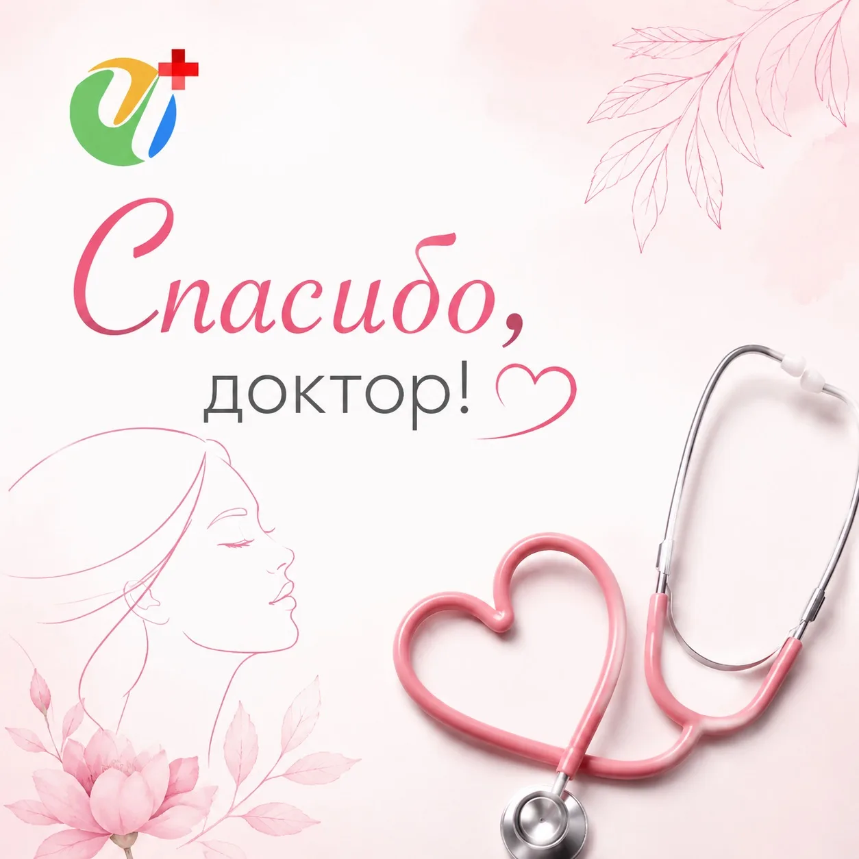 💐 Тёплые слова благодарности врачу: пациентка поделилась впечатлениями после приёма 

📞В приёмную 