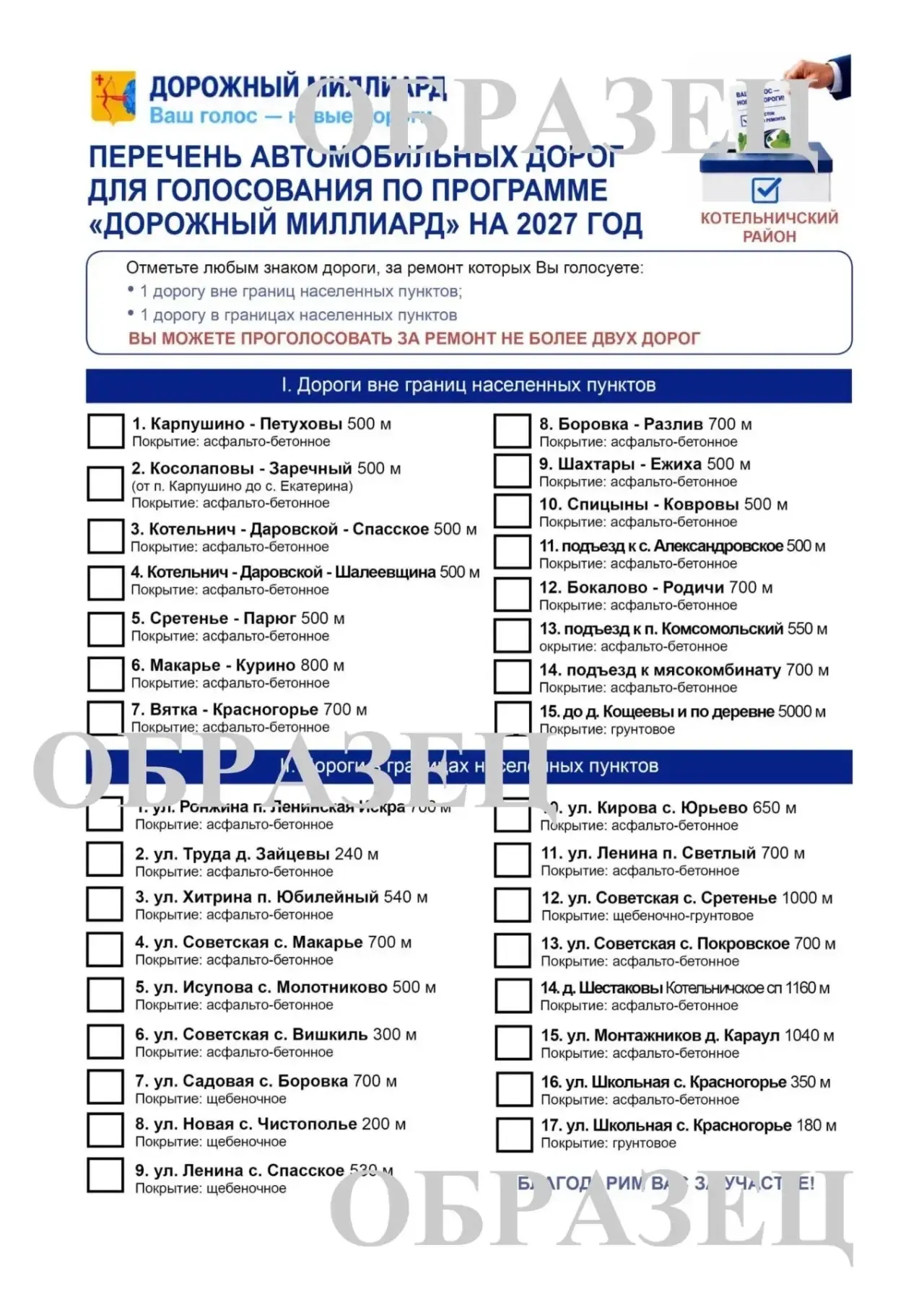 18-20 сентября 2026 года в дни голосования на выборах депутатов Государственной Думы, З...