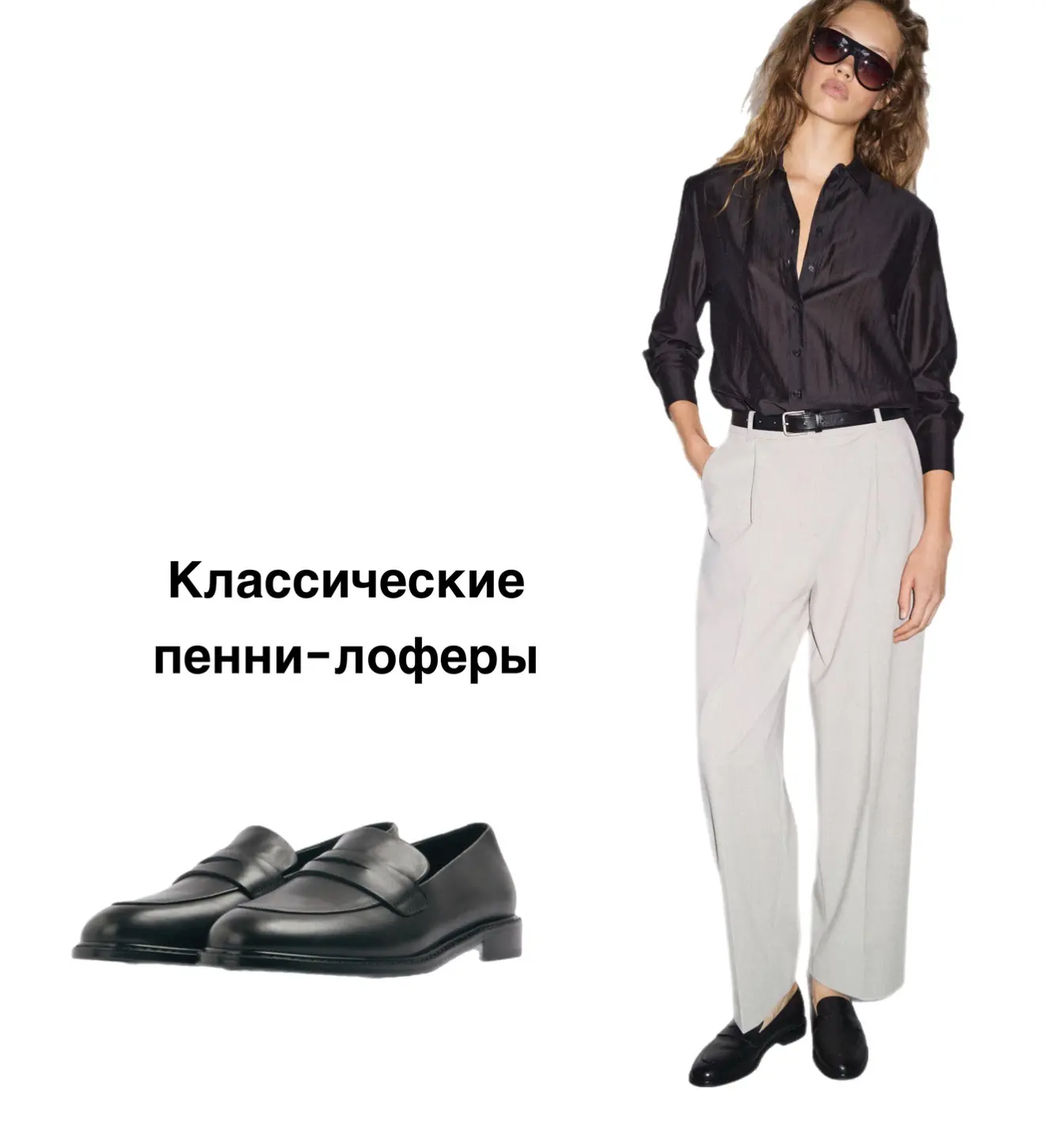 Лоферы - самая модная пара осени.