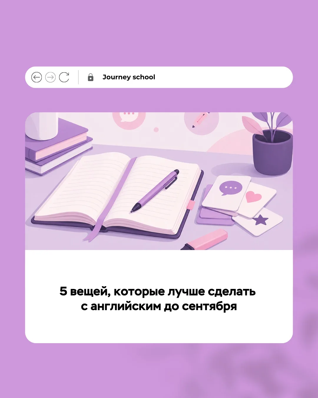 До сентября осталось совсем немного, но устраивать себе учебный марафон точно не нужно.