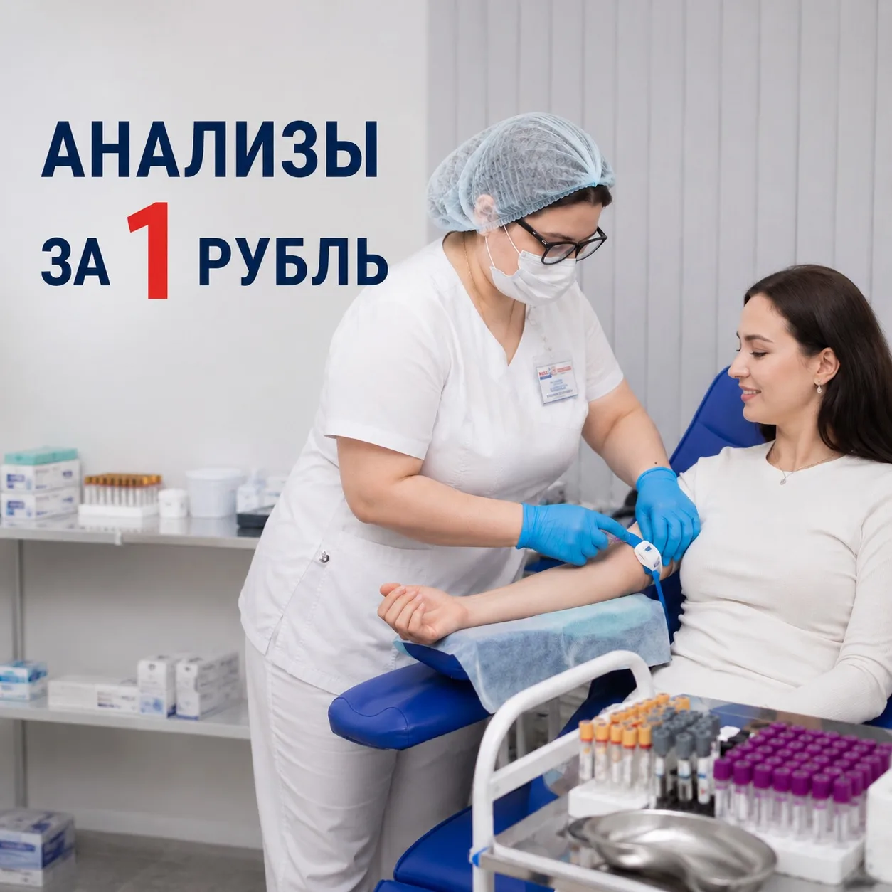 Анализ за 1 рубль — польза на миллион! Мы решили сделать анализы доступнее!