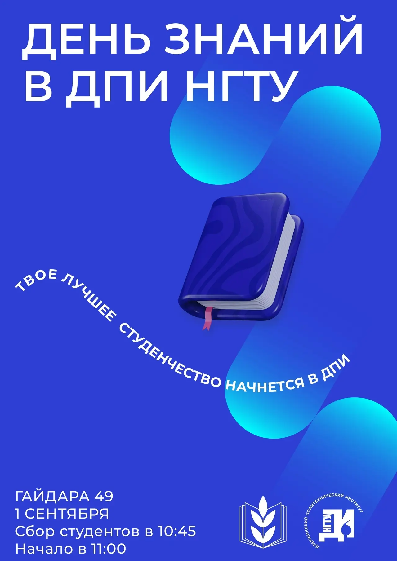 🍁 ДЕНЬ ЗНАНИЙ В ДПИ НГТУ! 🍁