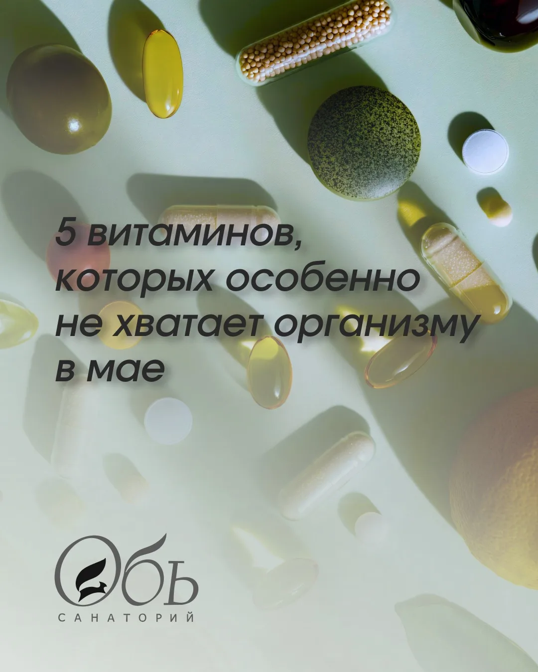 Май — время яркого солнца и первой зелени, но организм после долгой зимы всё ещё работа...