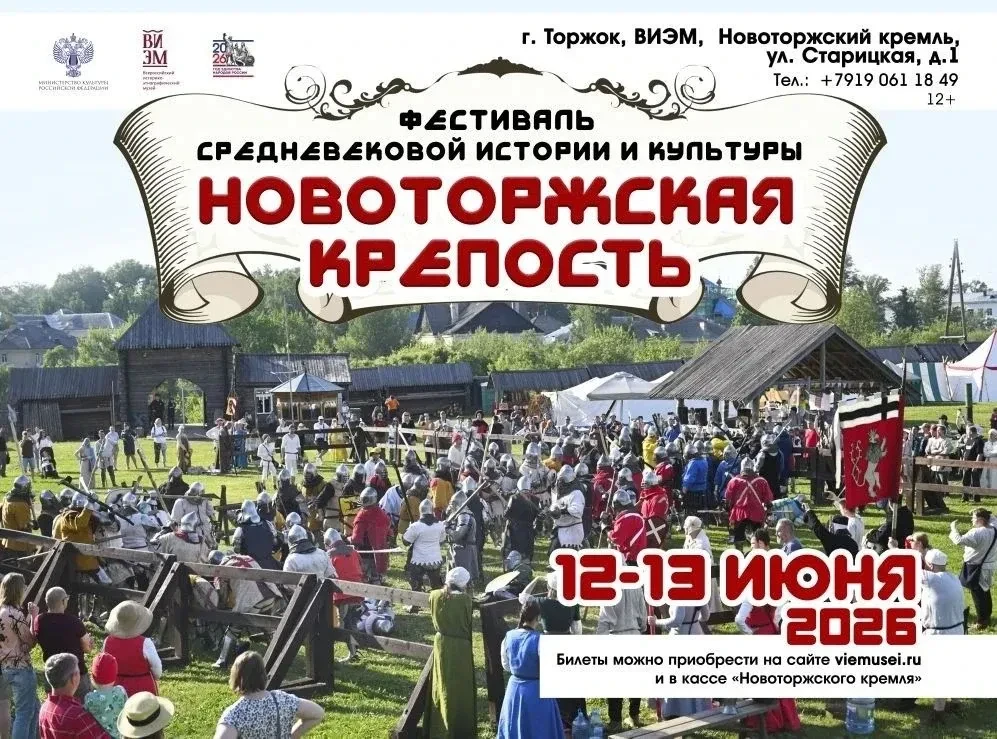 Звон мечей, старинные ремесла и арт-рок: в Торжке пройдет Фестиваль средневековой истории и культуры