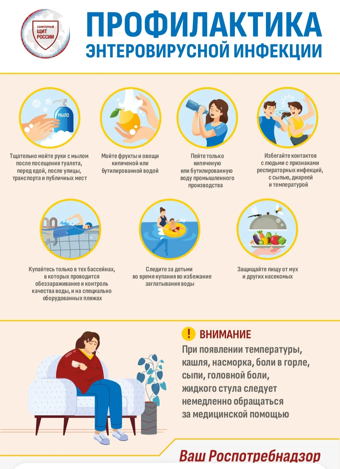 ❗️ОСТОРОЖНО. ЭНТЕРОВИРУСНАЯ ИНФЕКЦИЯ❗️

Как обезопасить себя и ребенка? Читайте в памятках Роспотреб