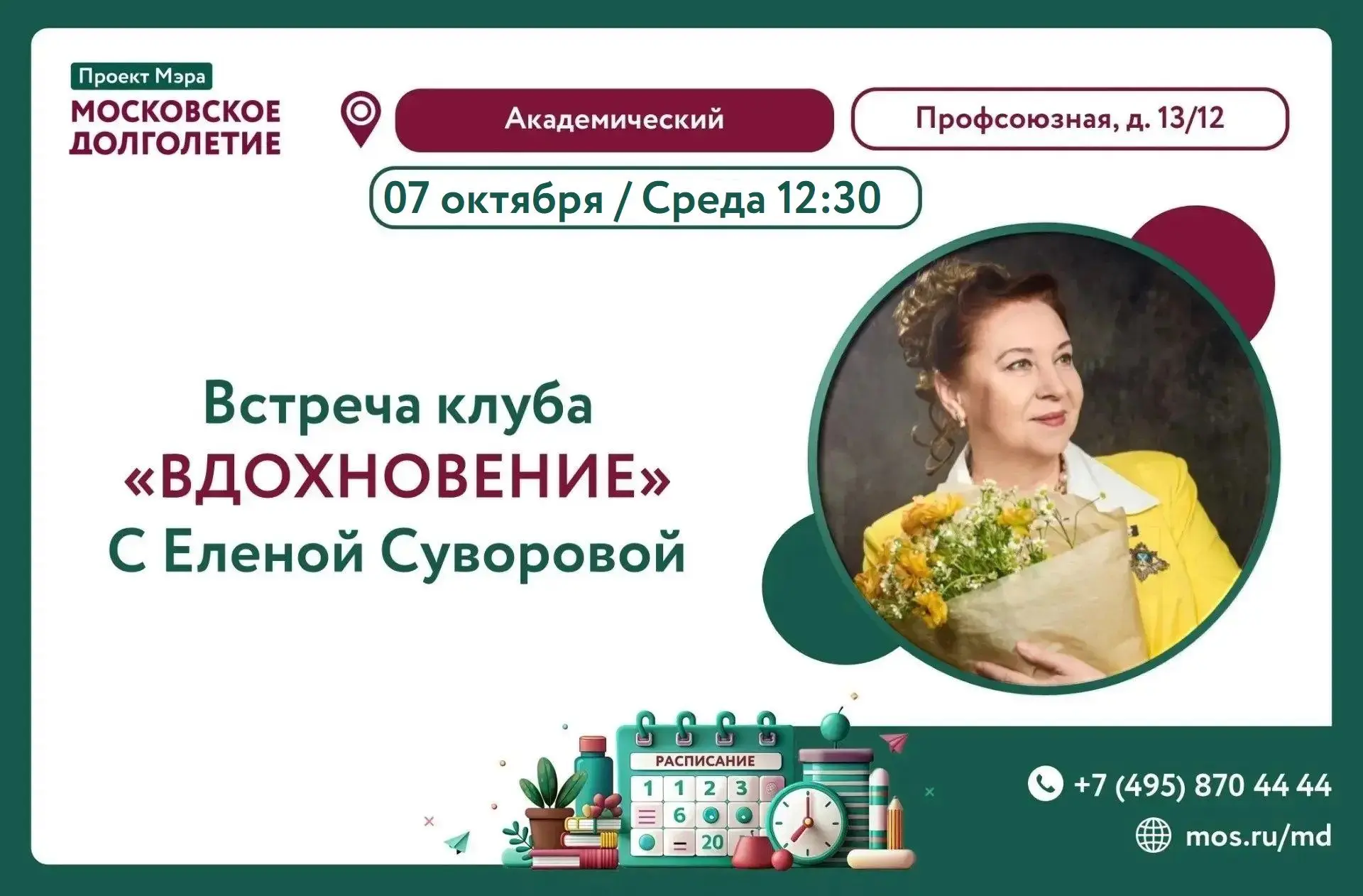 Продолжаем вдохновляться и играть на встреча клуба "Вдохновение" с Еленой Суворовой 🌸