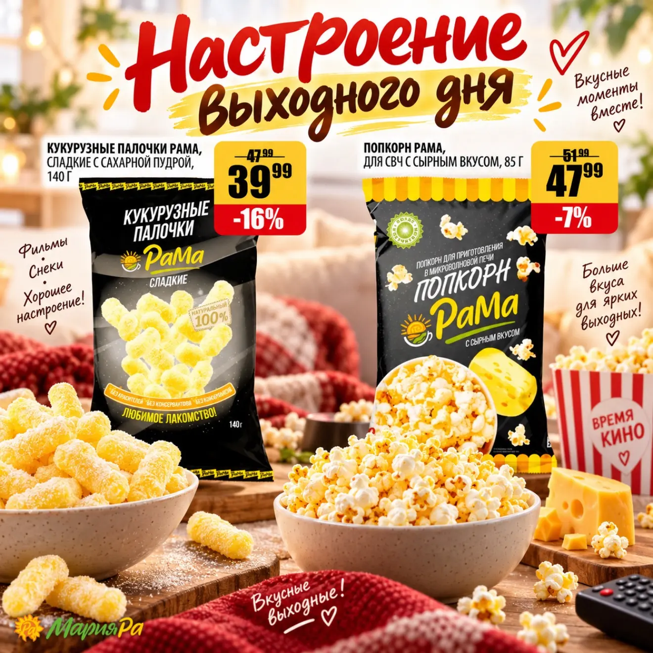 Какое настроение у вашего выходного: сладкое и воздушное или сырное и хрустящее? 😄