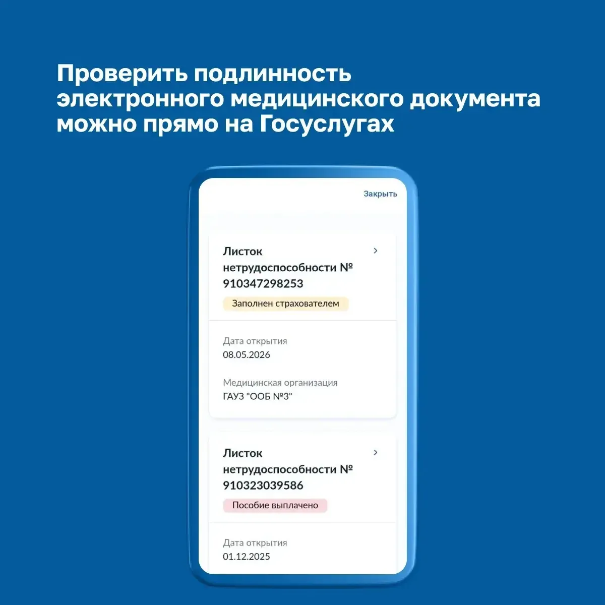 Справки, выписки и результаты анализов доступны в вашем смартфоне через «Госуслуги»   🔹 Быстрый дост