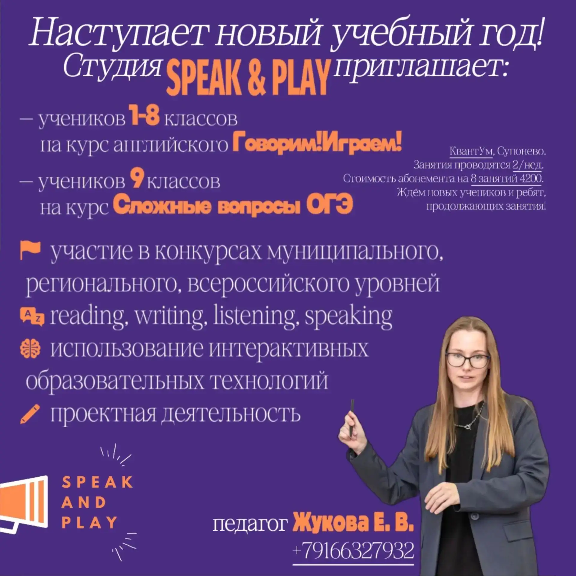 Наступает новый учебный год!