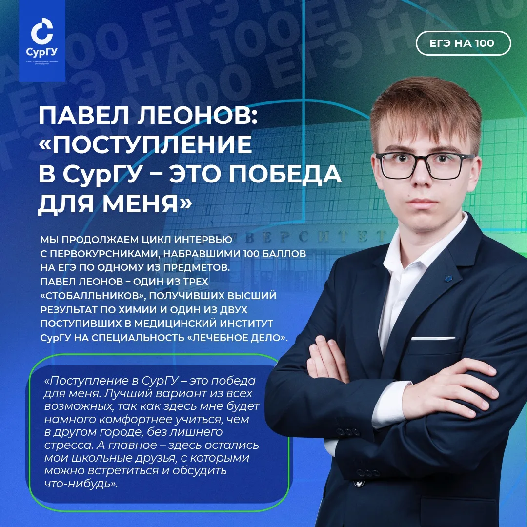 Строим будущее в СурГУ ✨🎓