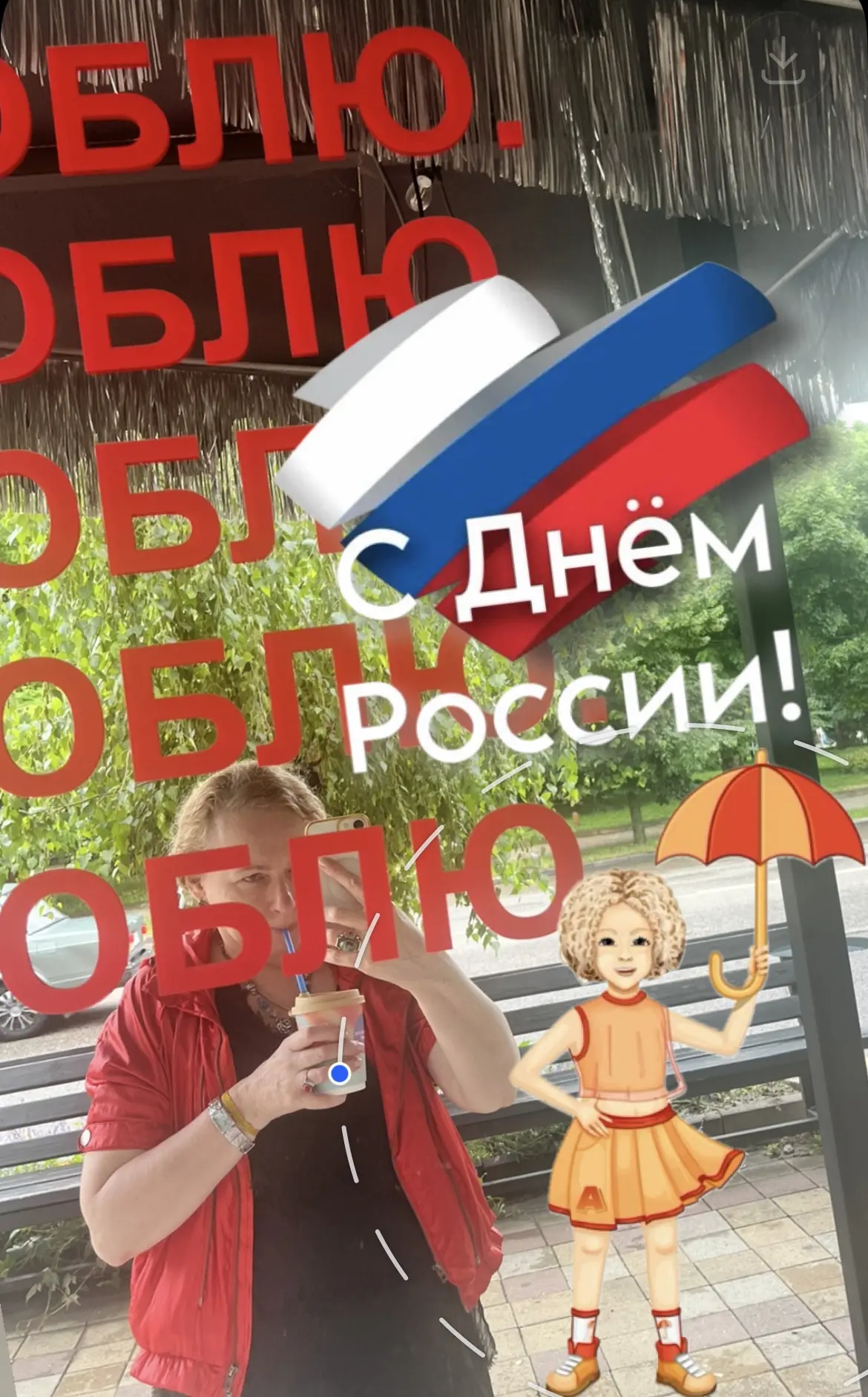 🇷🇺 День России — праздник, который можно прожить сердцем