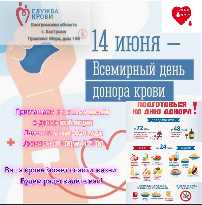 🩸 Приглашаем вас на донорскую акцию! 🩸