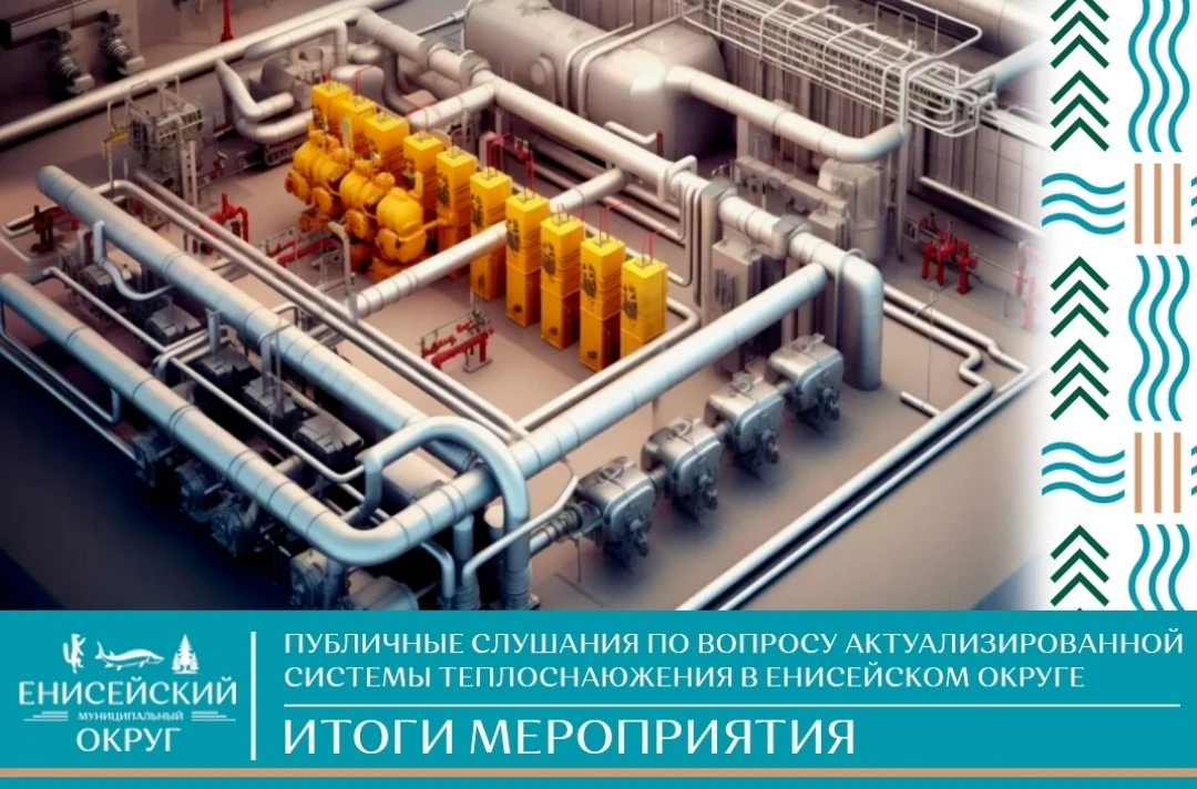 В Енисейском муниципальном округе прошли публичные слушания по проекту актуализированно...
