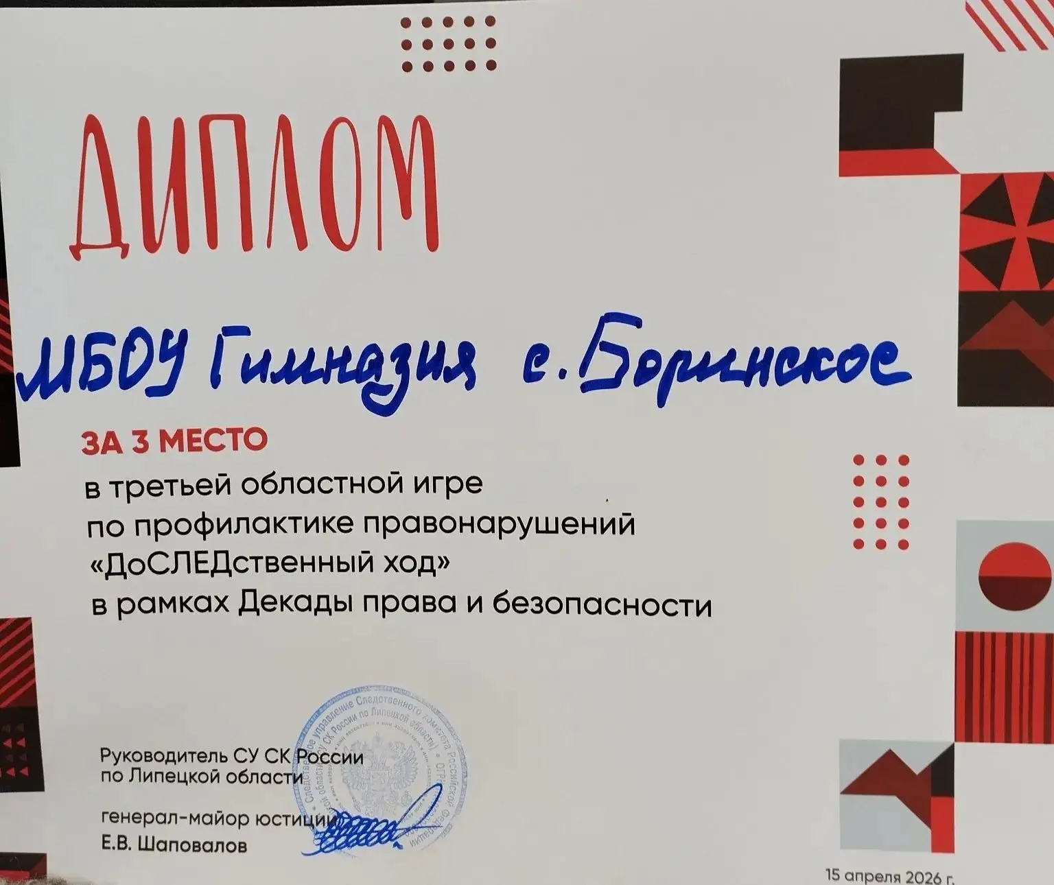 🏆 Учащиеся нашей гимназии заняли 3-е место на III областном квесте «ДоСЛЕДственный ход»!  Мероприяти