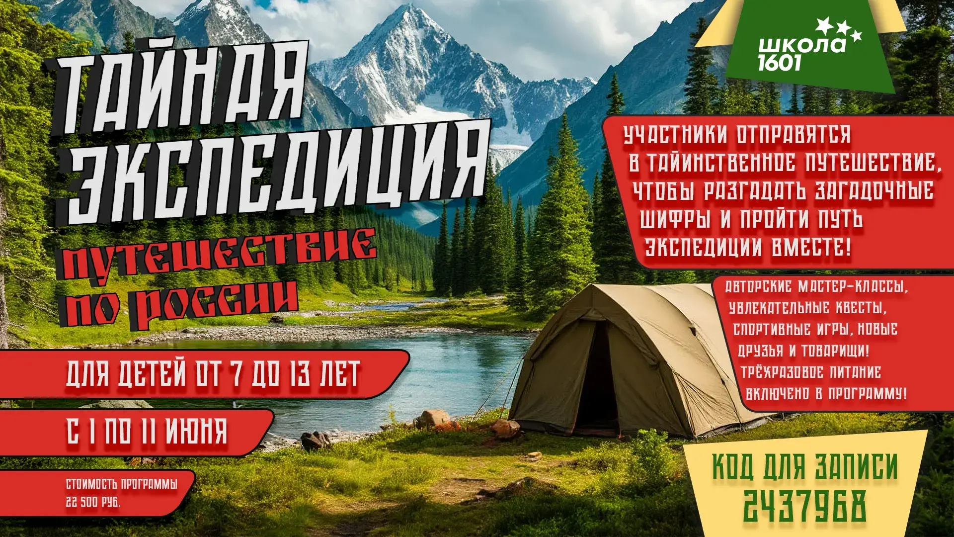 💥 Две насыщенные программы на каникулы для наших детей!   Открыли запись на две программы «Каникулы 