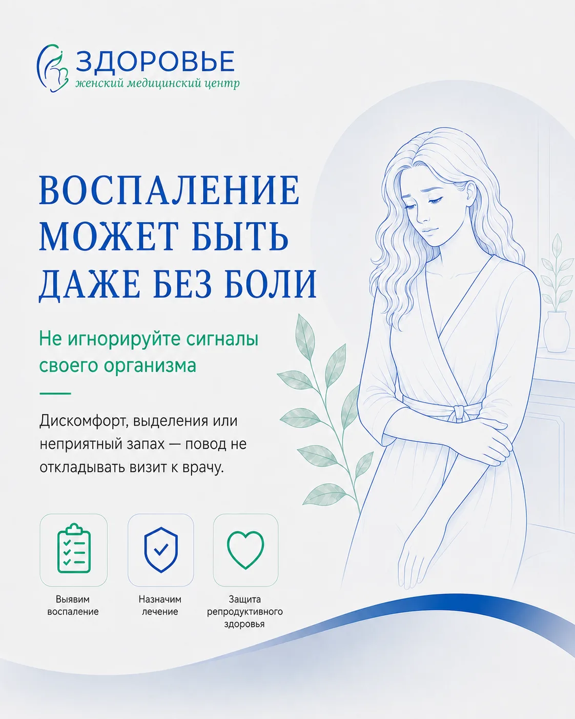 Воспаление может быть даже без боли

Не всегда воспалительный процесс в гинекологии сопровождается в