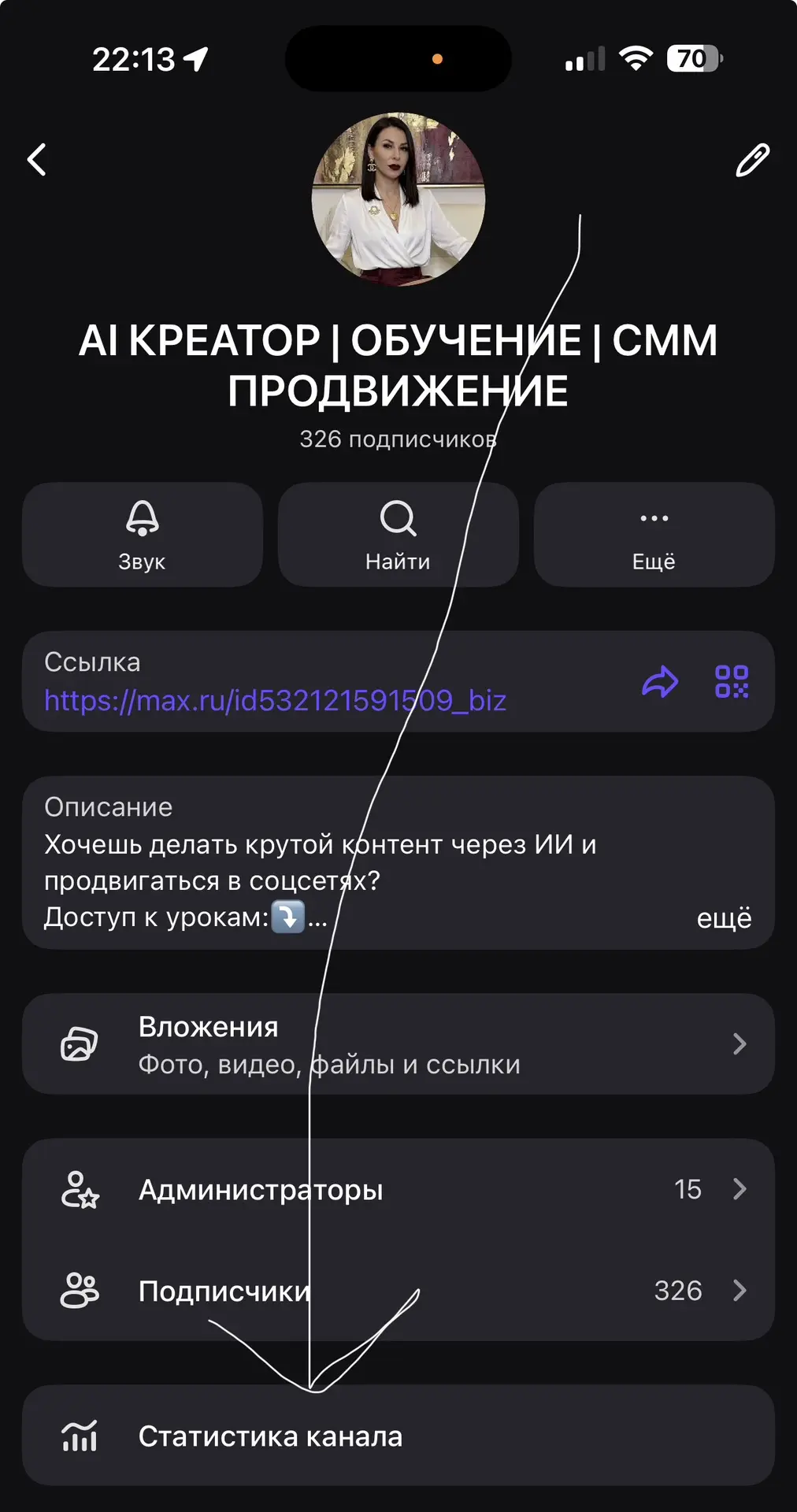 В MAX наконец-то появилась статистика каналов 📊