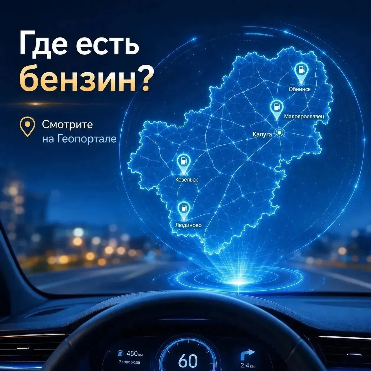 Напоминаем про сервис по отслеживанию топлива на заправках