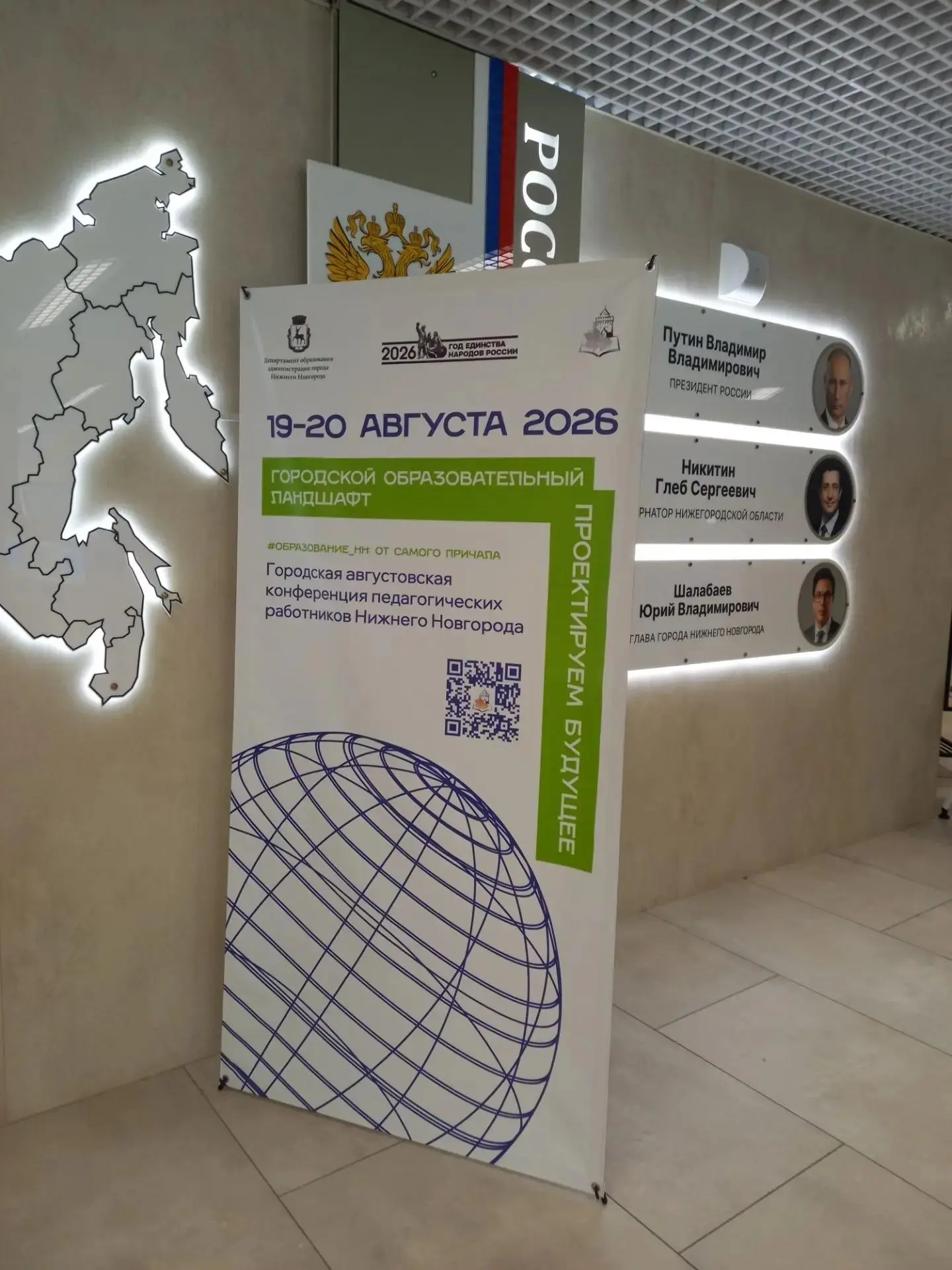 🎉 Городская августовская конференция: проектируем будущее вместе! ДЕНЬ 2 🎉