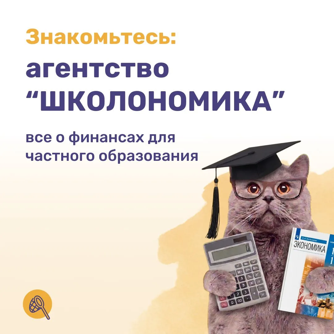 Запустили новое направление — финансы для частного образования, — чтобы помочь школам, ...