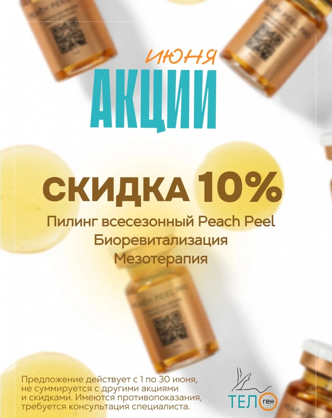 Лето — не повод откладывать заботу о себе
