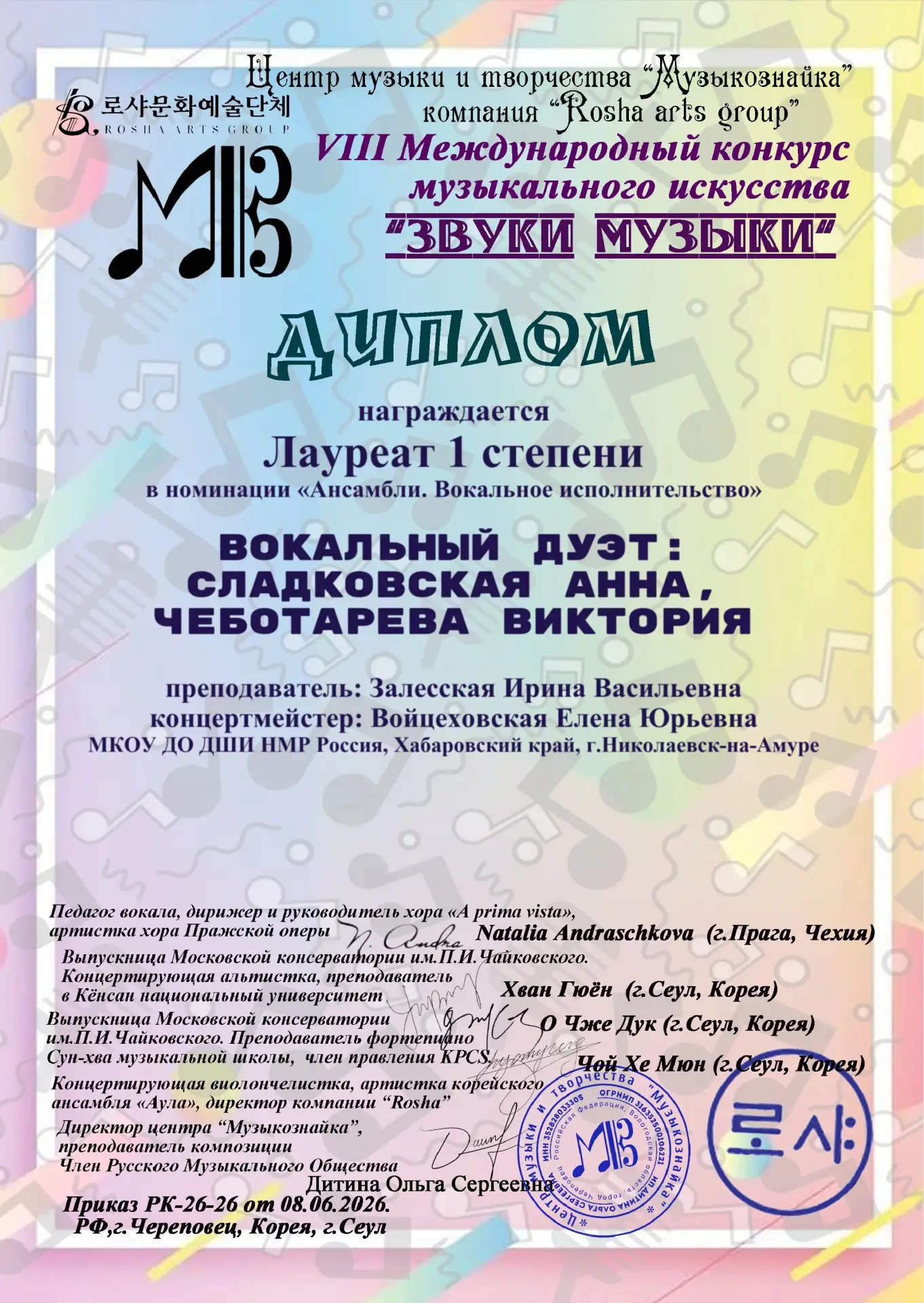 Поздравляем победителей VIII Международного конкурса музыкального искусства «Звуки музыки» и VIII Ме