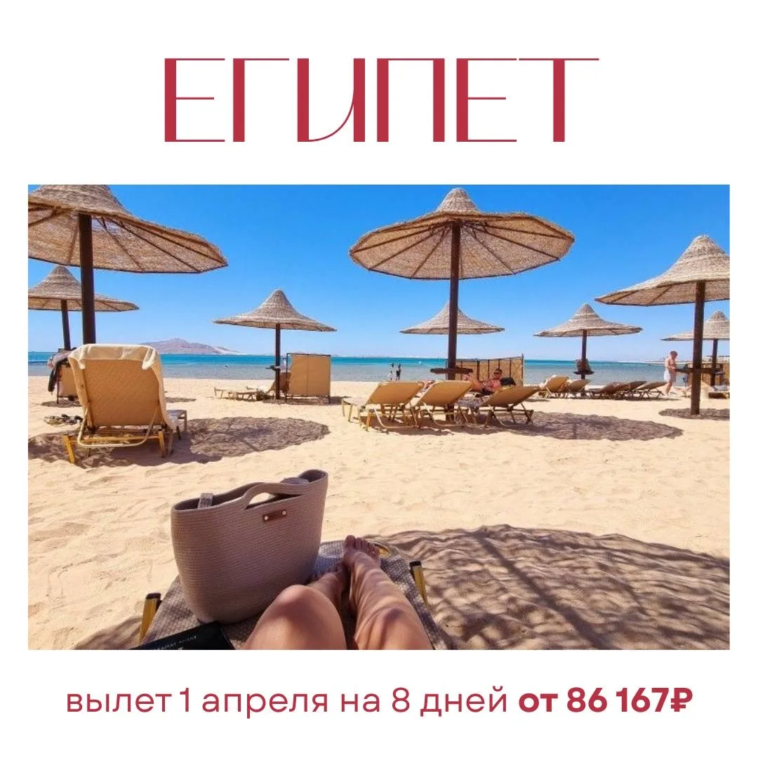 Египет по лучшей цене🔥