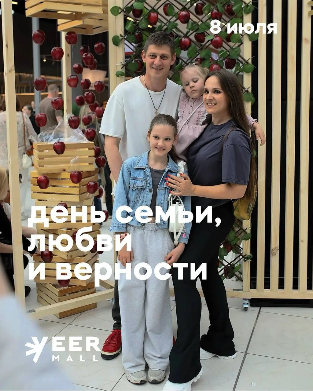 🥰 ДЕНЬ СЕМЬИ, ЛЮБВИ И ВЕРНОСТИ В VEER MALL