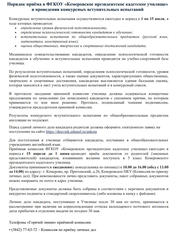 Объявляется прием в кемеровское кадетское училище. Желающие подать документы, сообщите ...