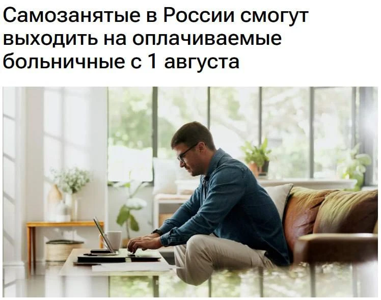 Самозанятые теперь могут получать больничные