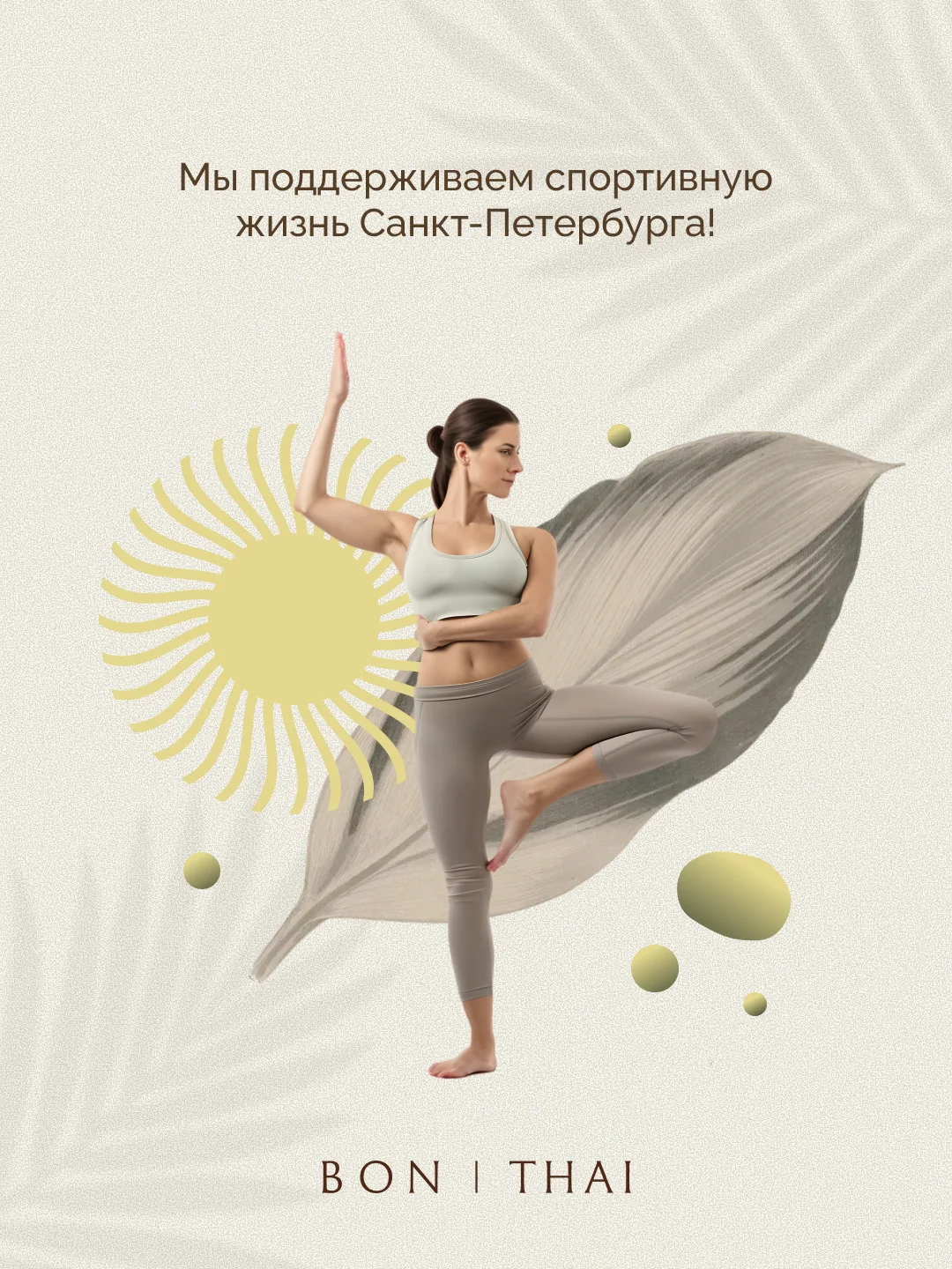 🤎Мы поддерживаем тех, кто активно занимается спортом
Мы участвуем в мероприятиях как спонсоры — и д