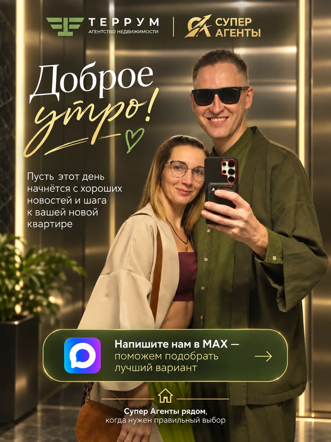 ДОБРОЕ УТРО, ТЕРРУМ ❤️ СИЯЙ!
