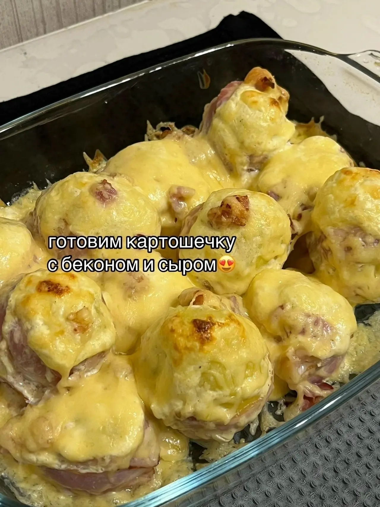 картошечка с беконом и сыром 🤤