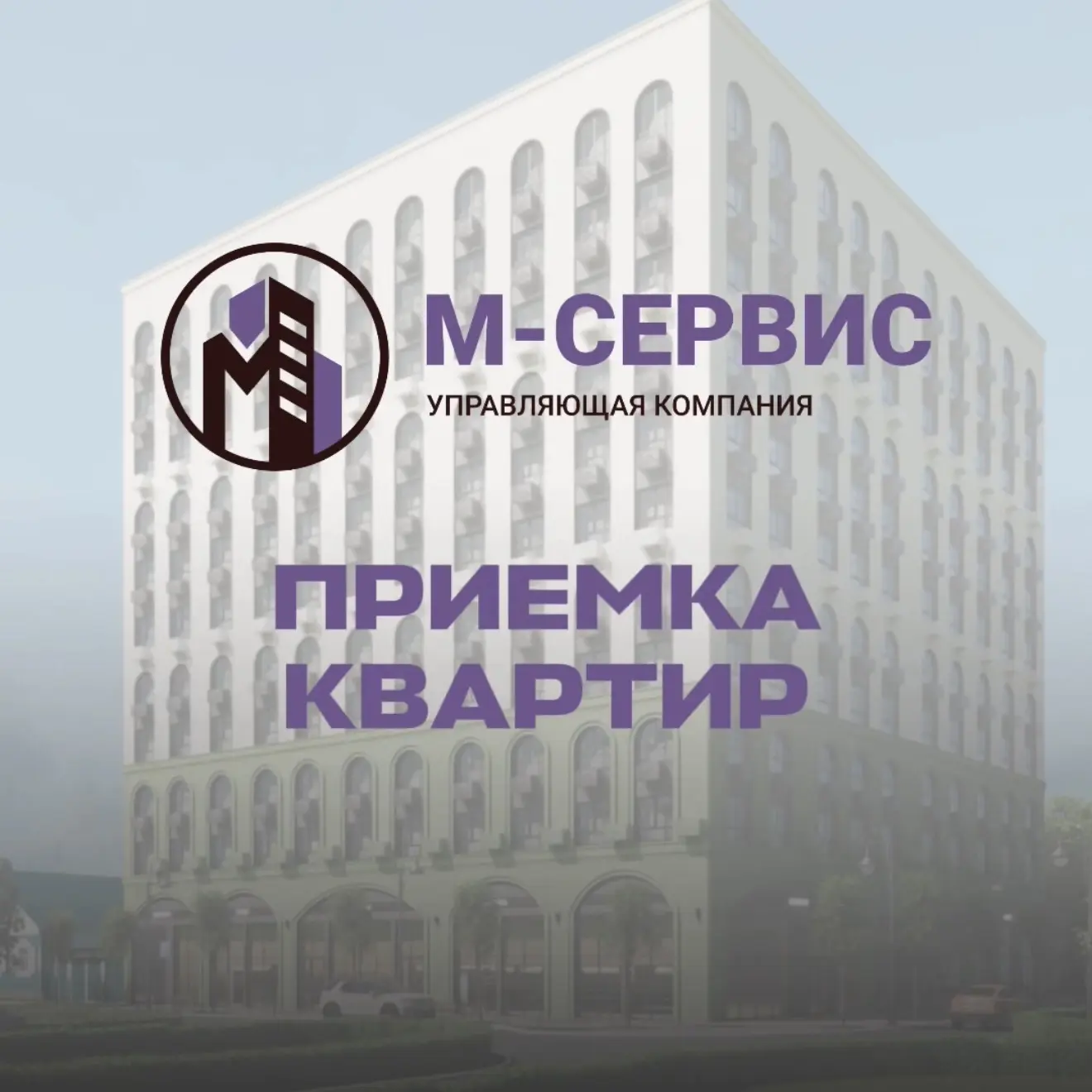 Уважаемые собственники!
