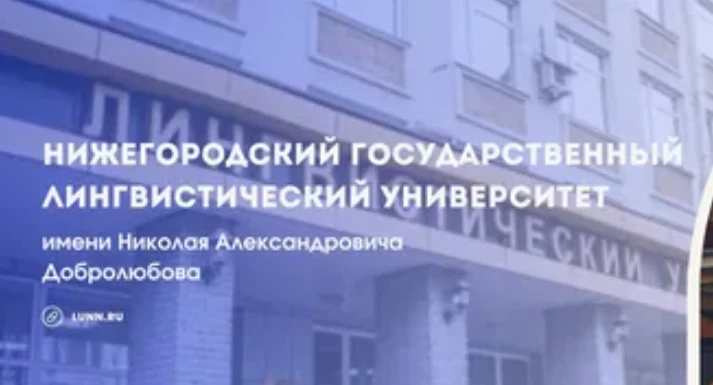 📚 VI Международная научно-практическая конференция «Освоение семантического пространст...