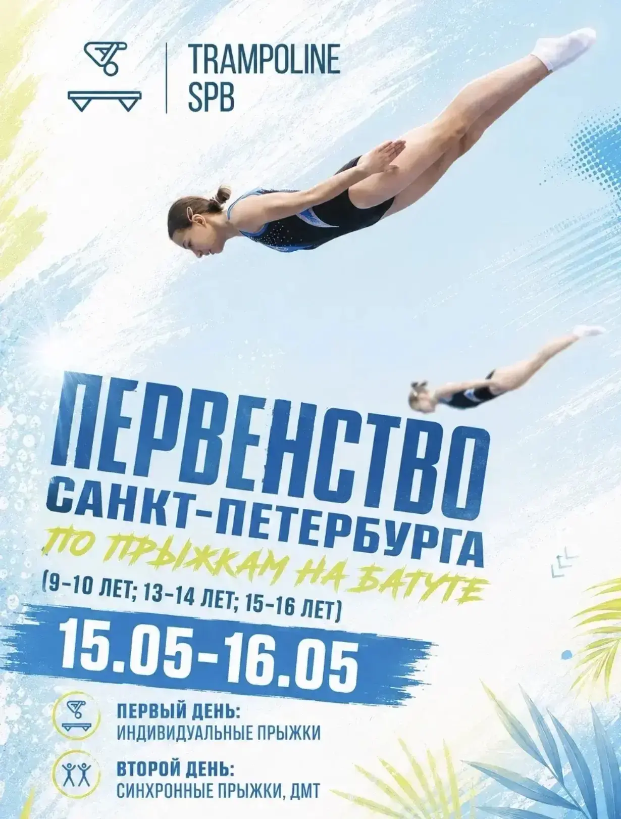 🏆 15-16 мая состоялись  региональные соревнования "Первенство Санкт-Петербурга" по пры...