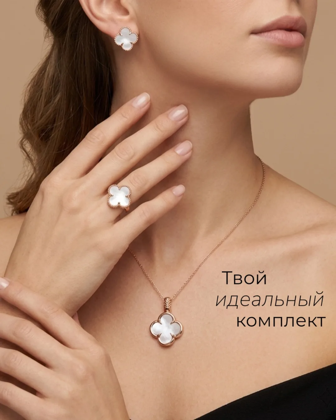 Твой идеальный комплект украшений уже ждет тебя — в Best Gold!💍🤍