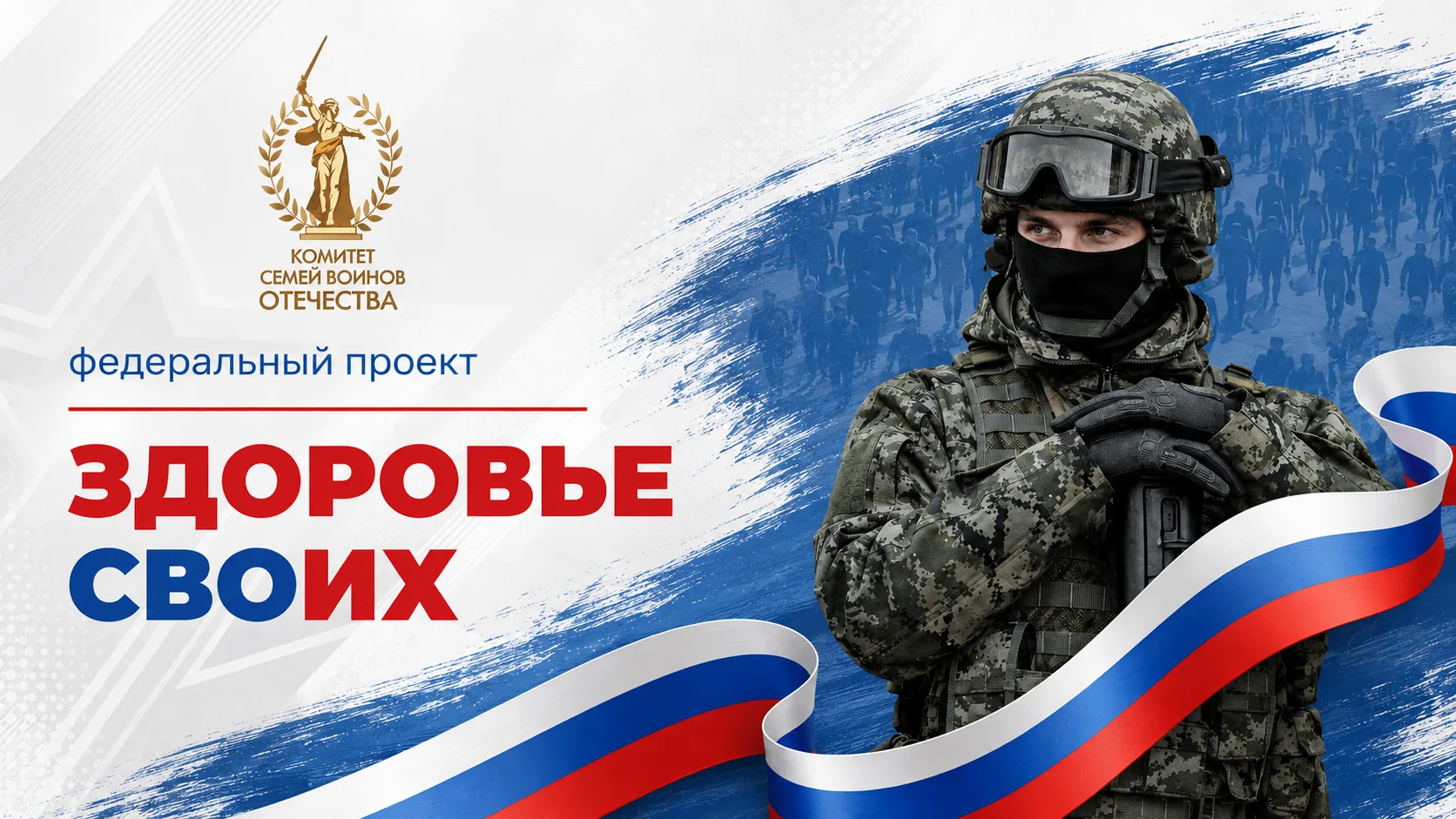 📢 Люберцы в числе первых: в России дан старт проекту «Здоровье СВОих»!