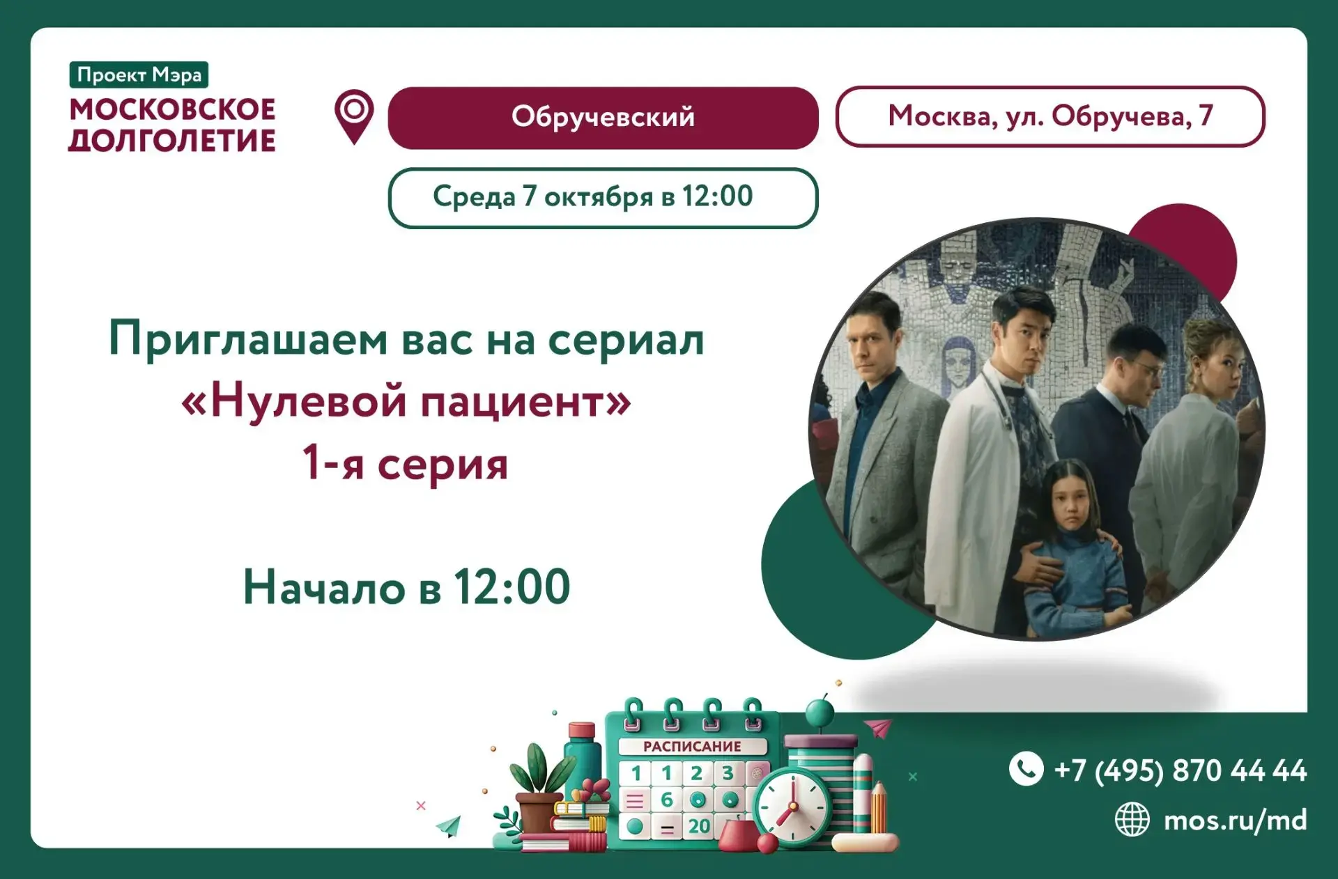 Дорогие друзья, приглашаем вас на просмотр сериала «Нулевой пациент» (2022 г.) 🎬