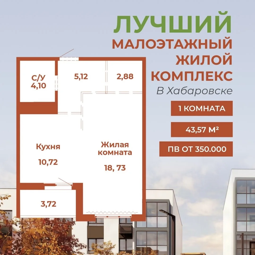 Друзья, напоминаю, что в продаже осталось ещё немного квартир с первоначальным взносом ...