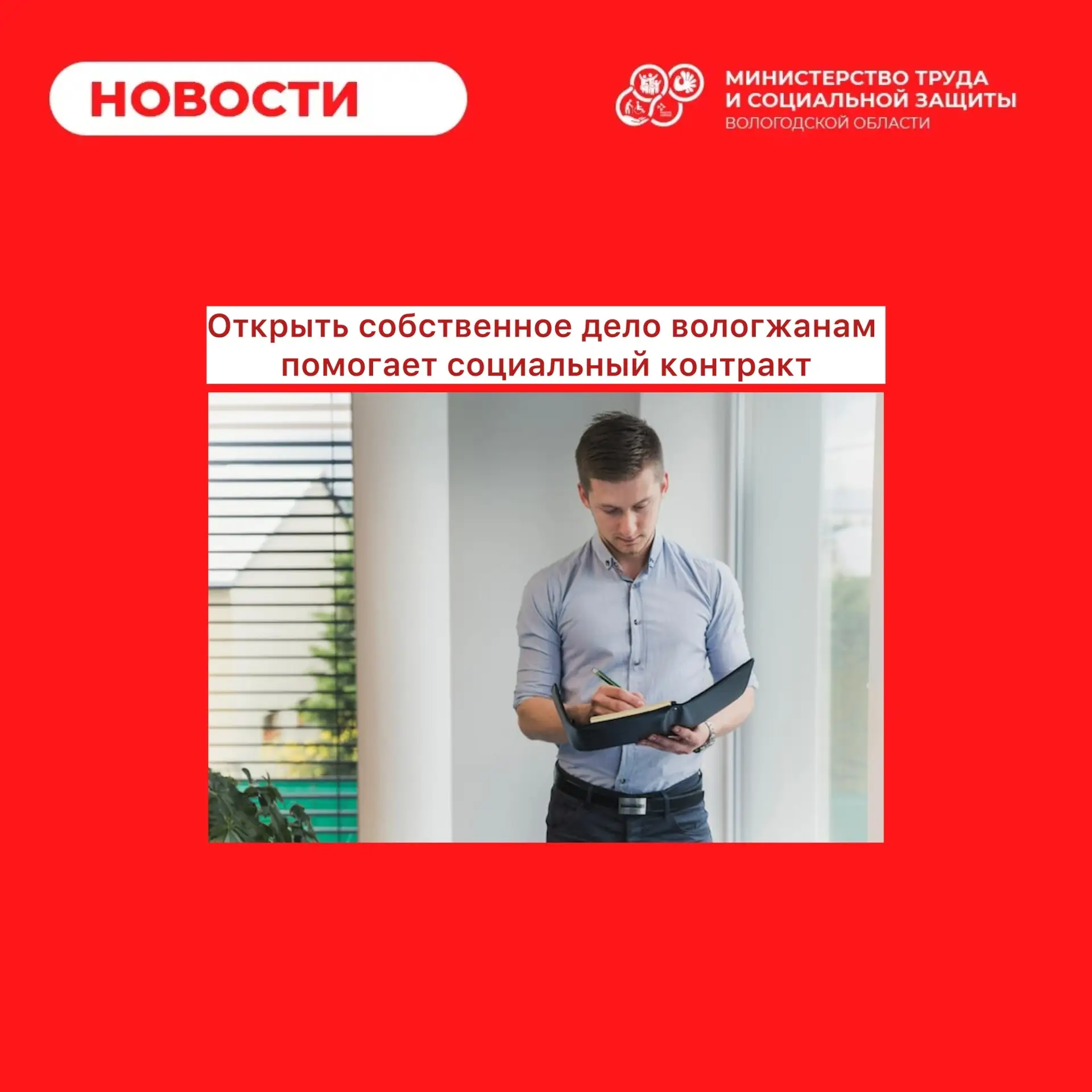 С начала года социальный контракт заключили более 300 вологжан. Мера поддержки реализуе...