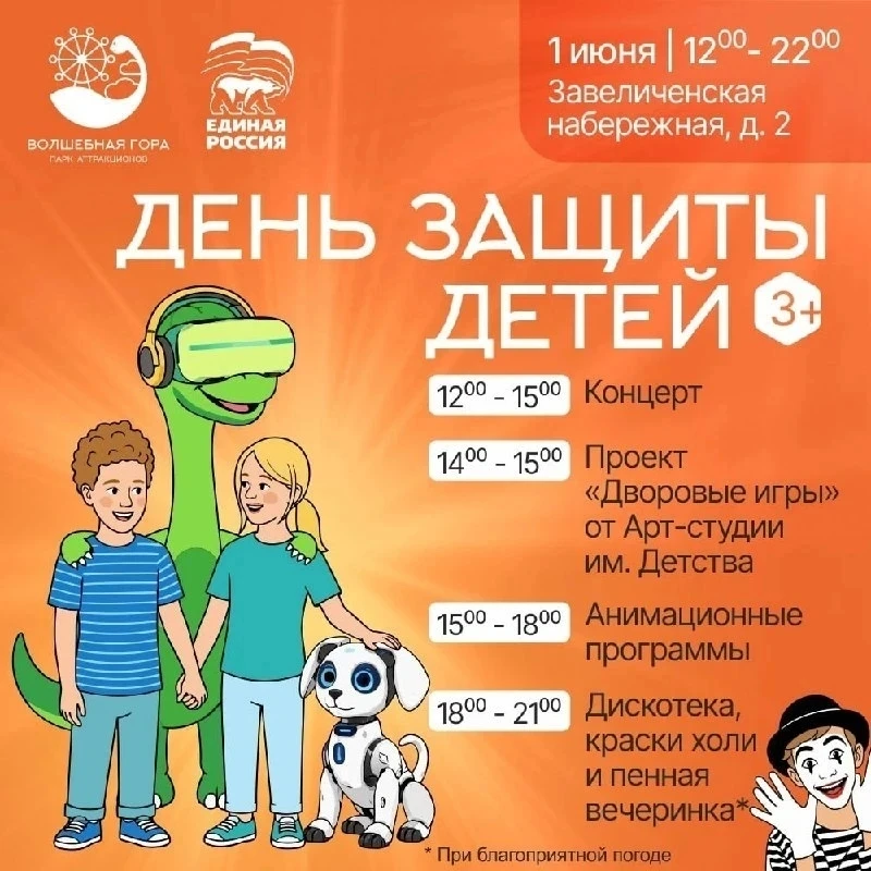 В парке «Волшебная гора» 1 июня устроят День защиты детей

С 12:00 до 21:00 там пройдут концерт, дво